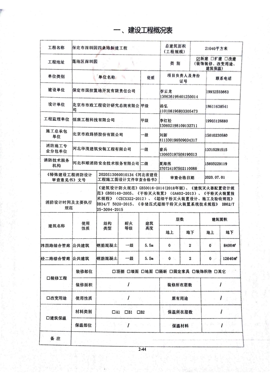 消防查验报告_01.jpg