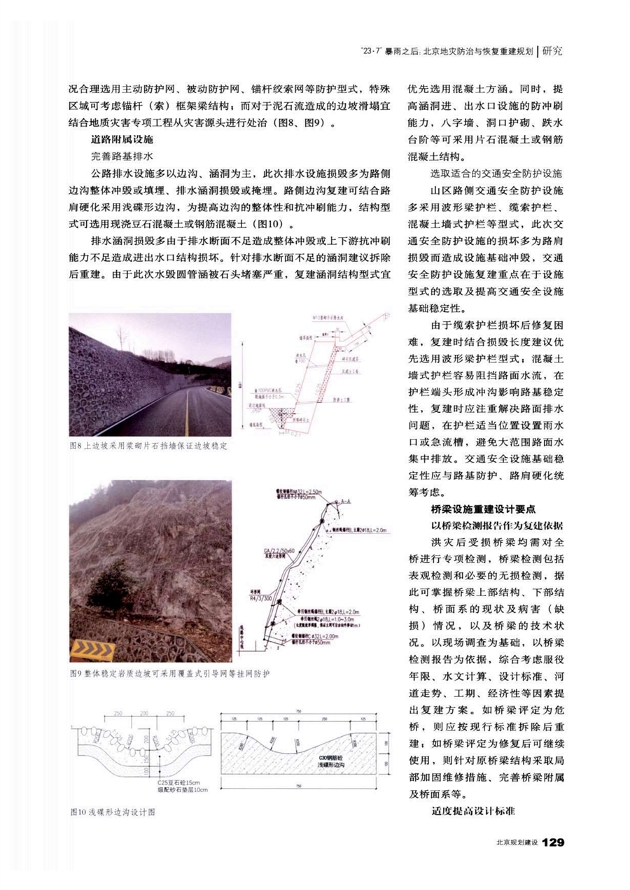 北京山区公路水毁灾后恢复重建经验_论文P4.jpg