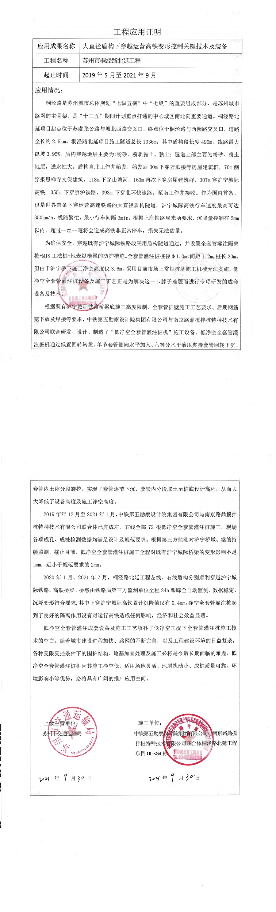 苏州交通局_应用证明_合并.jpg