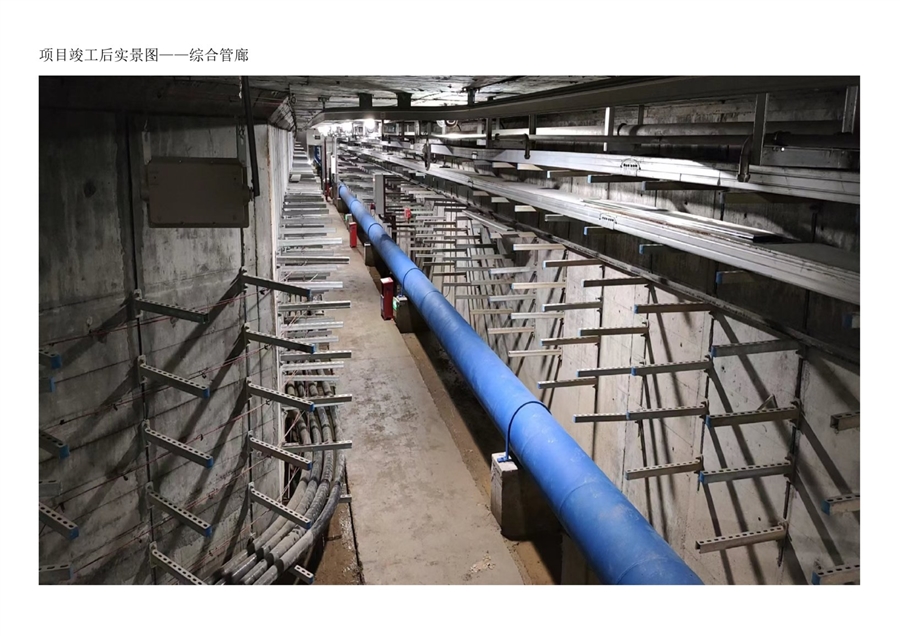 06项目竣工后实景图_综合管廊.jpg