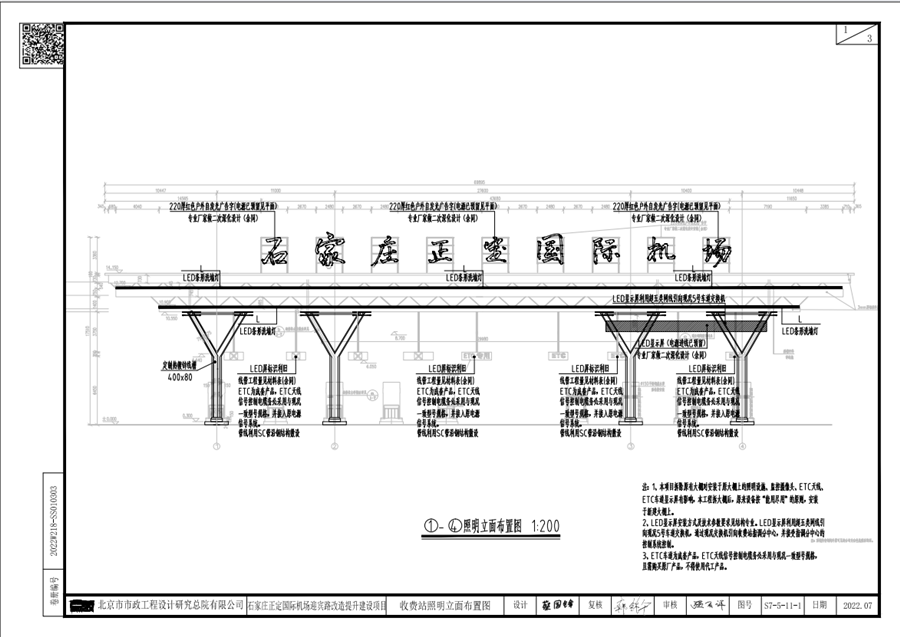 石家庄正定国际机场迎宾路改造提升建设项目_图纸12.png