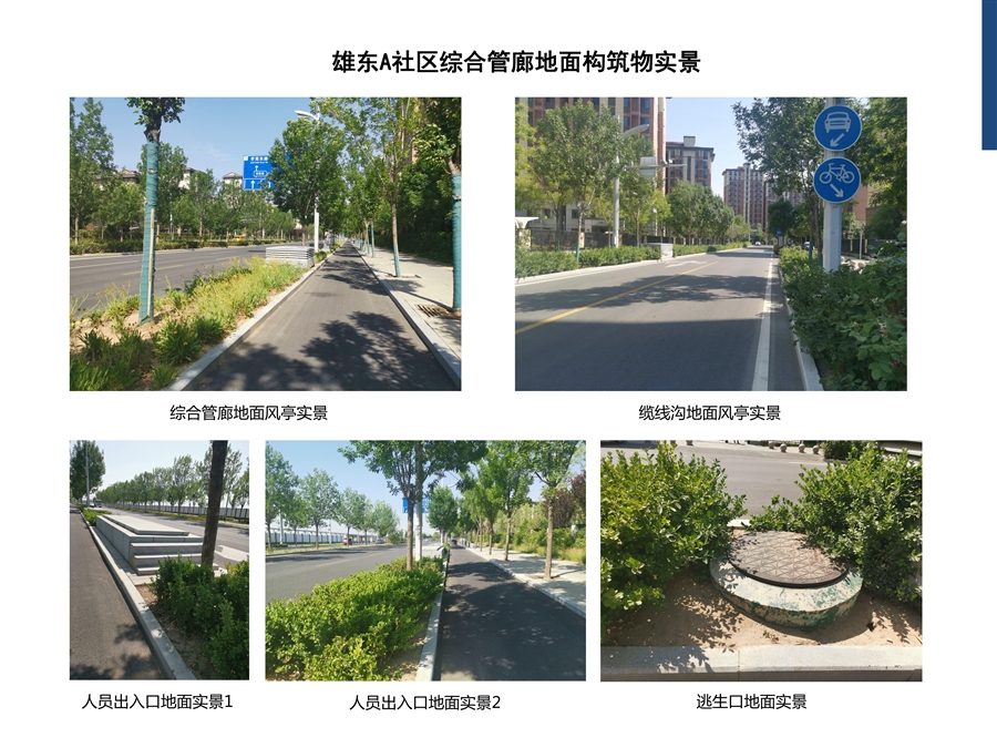 14_综合管廊地面实景.jpg