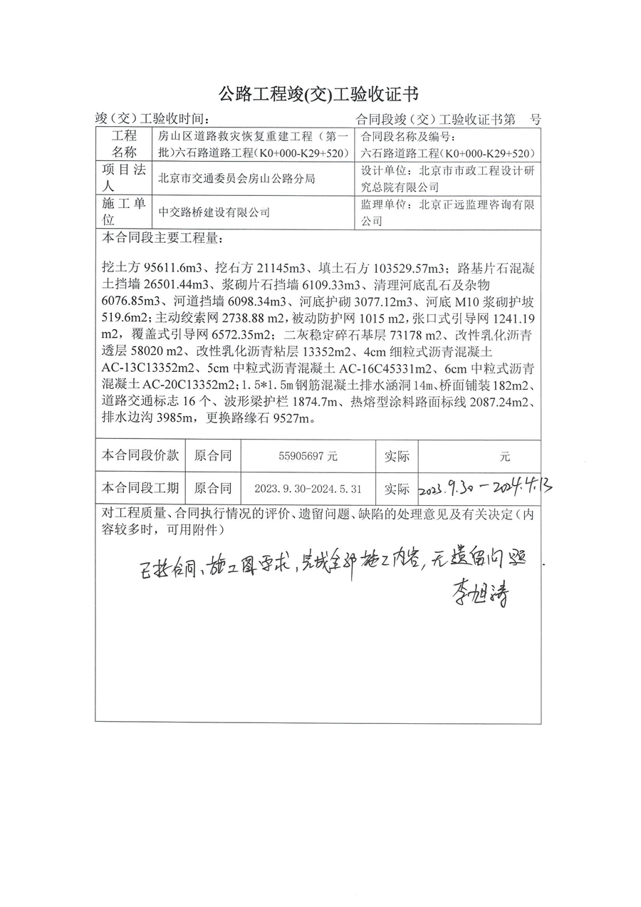 六石路_交工验收证书1.jpg