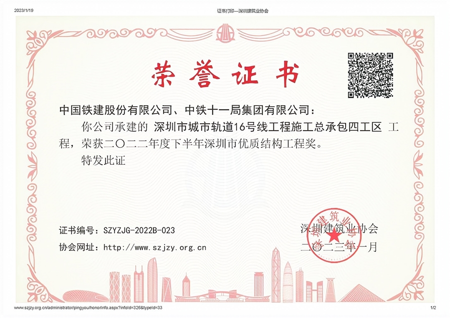 四工区优质工程奖.jpg