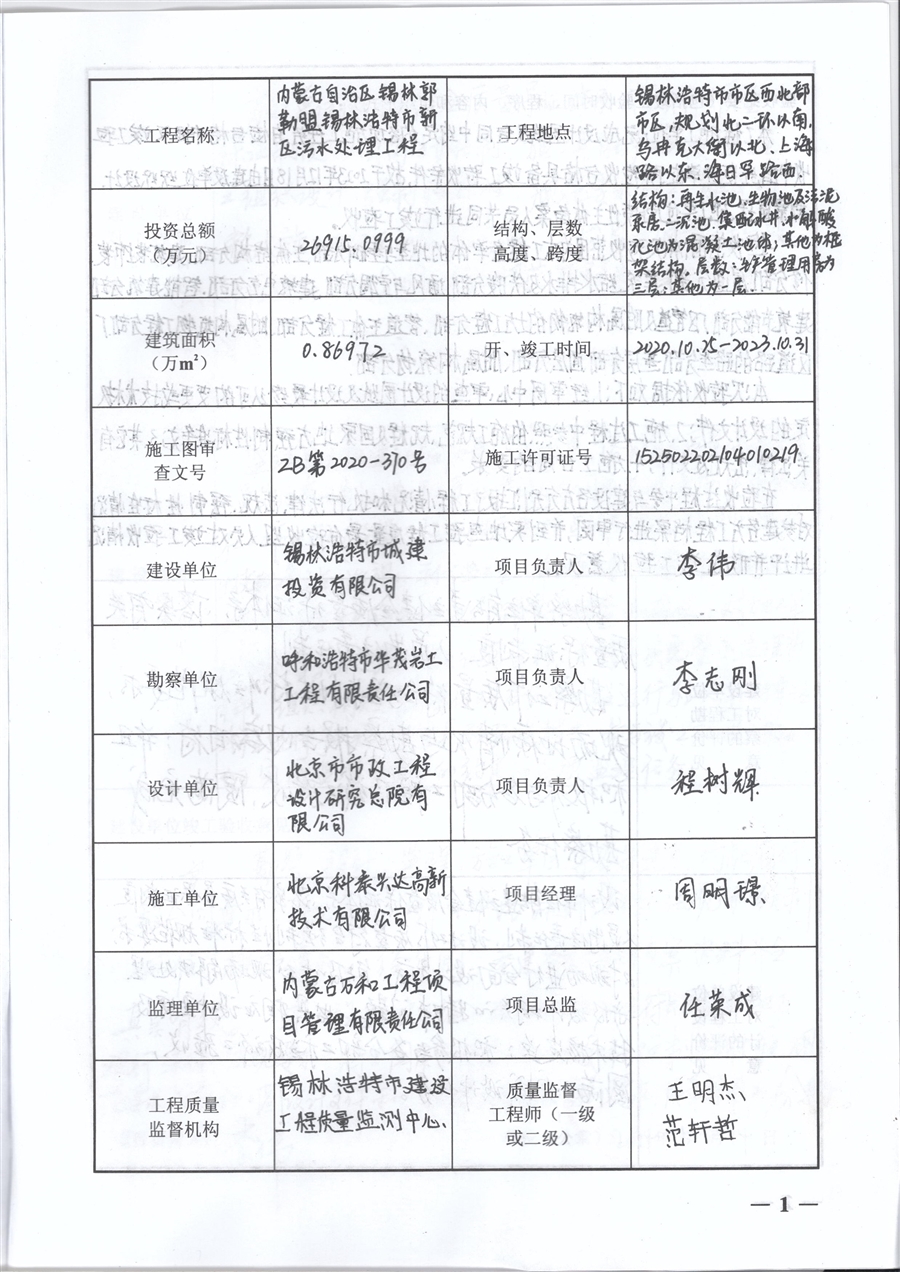 建设工程竣工验收报告_页面_2.jpg