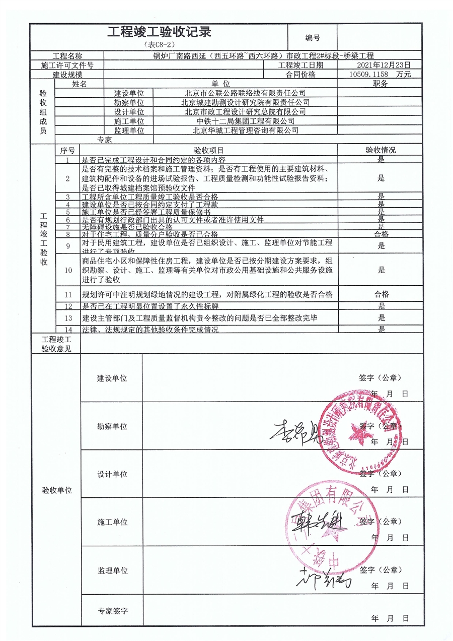 锅炉厂南路2标_工程竣工验收记录_页面_3.jpg