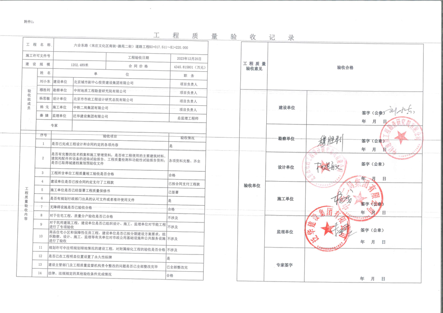 03六合东路_竣工验收报告_中铁二局集团有限公司.png