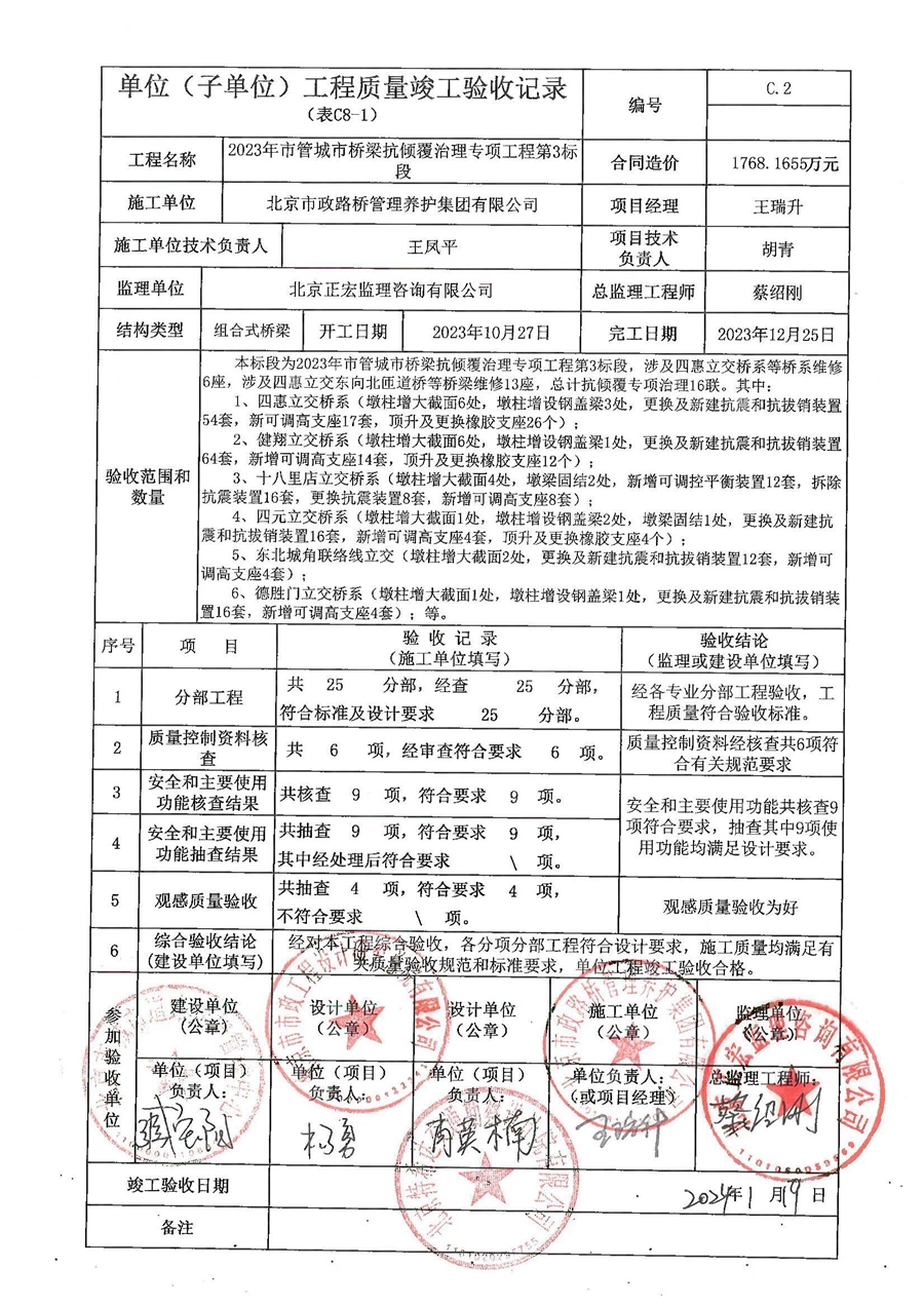 市管城市桥梁抗倾覆治理专项工程—3标竣工验收单.jpg