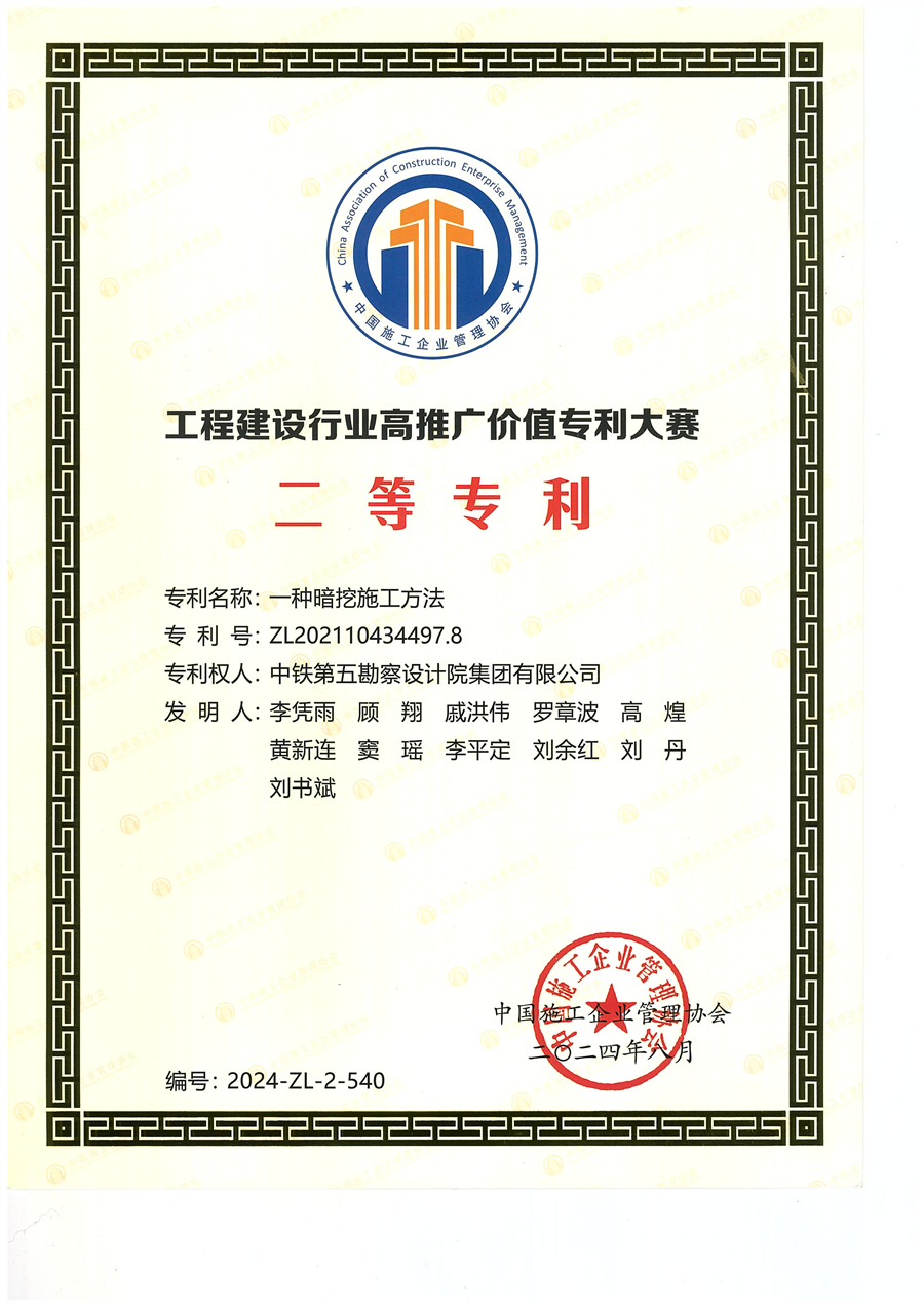 二等专利_一种暗挖施工方法_1__00.png