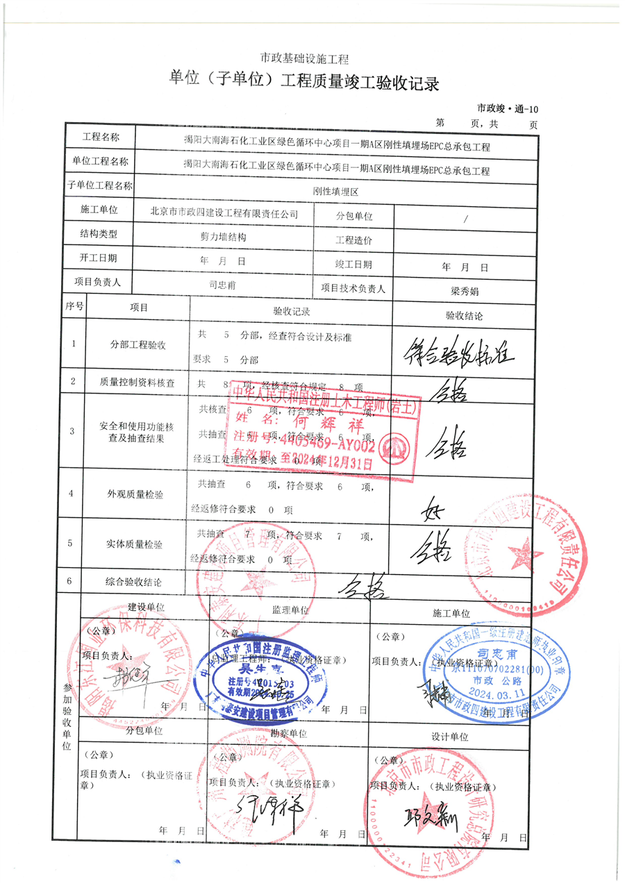 南海石化工业区绿色循环中心项目一期A区刚性填埋场EPC总承包工程单位工程_单位工程验收记录_Page2.png