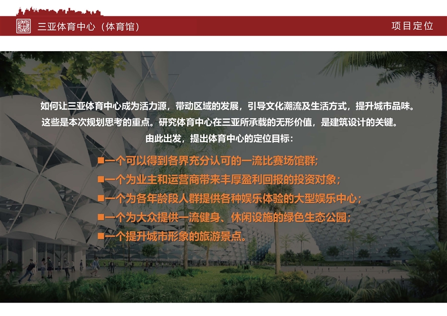 04_项目定位.jpg