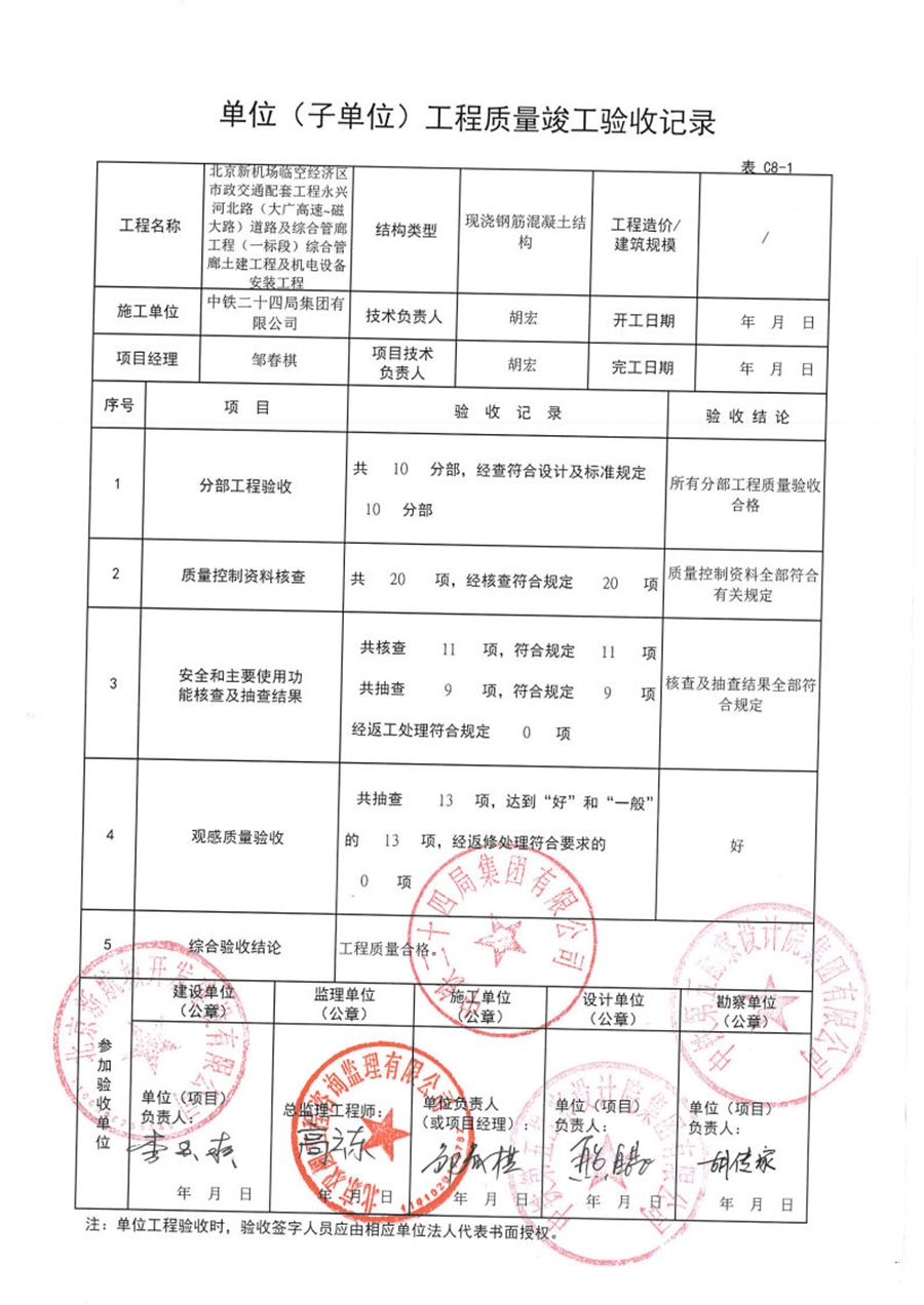 永兴河北路一标竣工验收记录_Page3.jpg