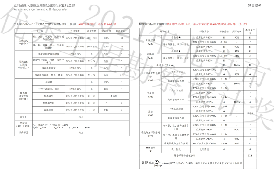 装配式报优图册_05.jpg