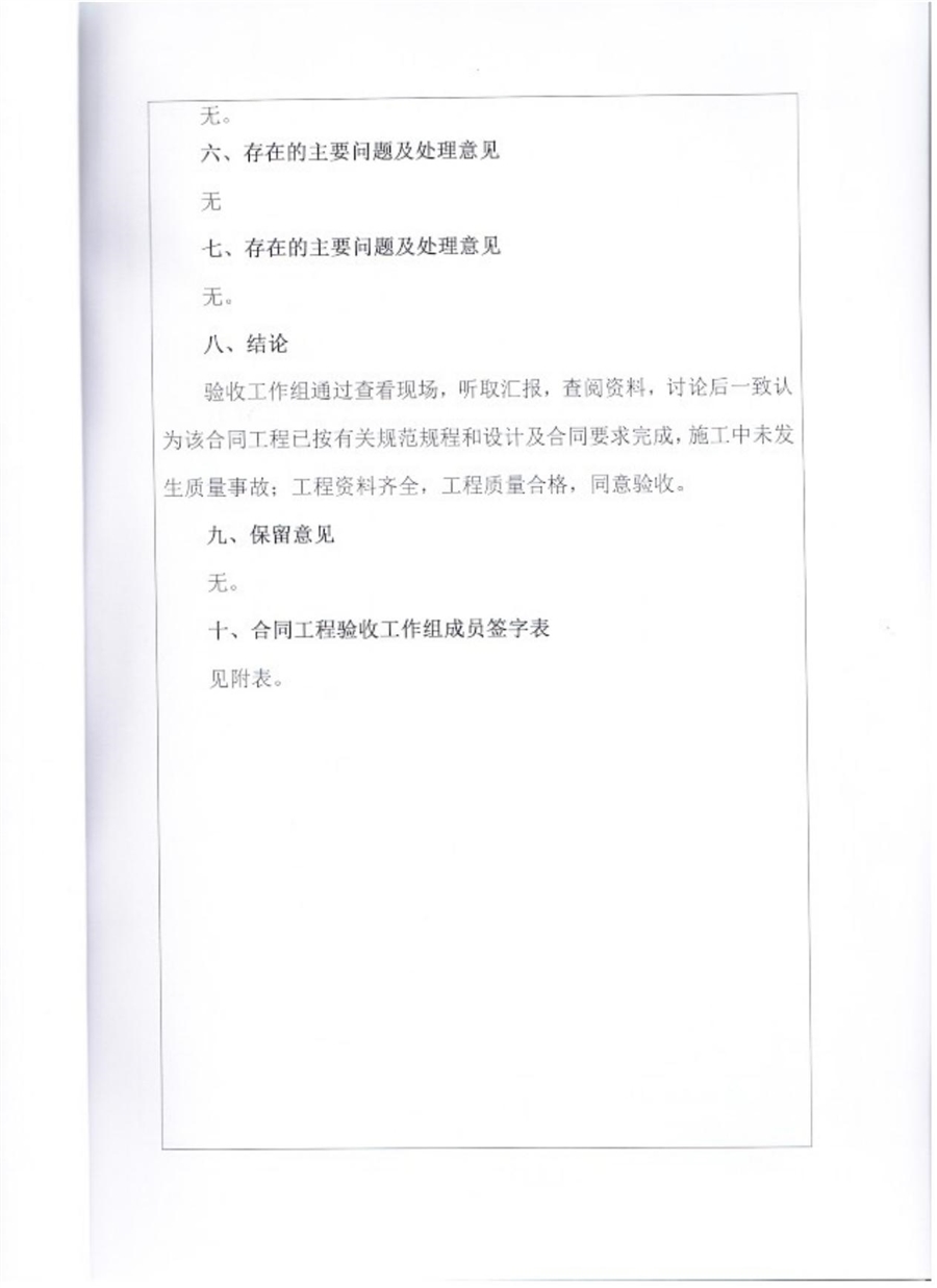 管网供水站验收鉴定书_10.jpg