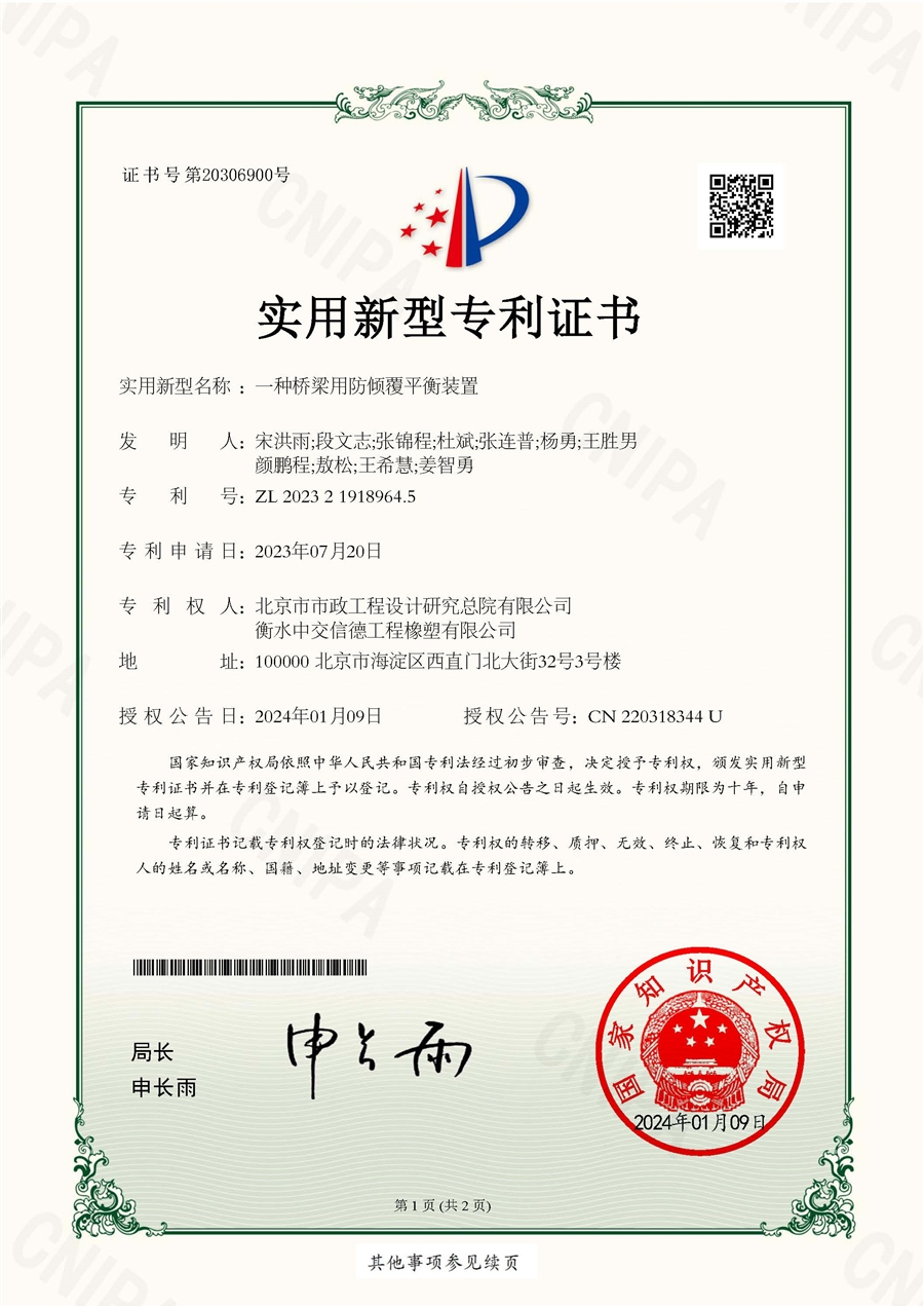 05_专利_一种桥梁用防倾覆平衡装置.jpg
