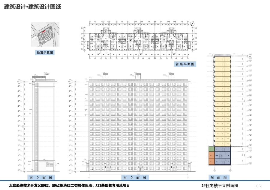 07_2_住宅楼平立剖面图.JPG