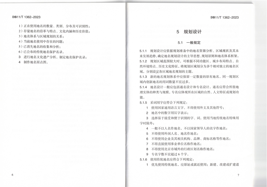 地名规划编制标准图集_页面_06.jpg