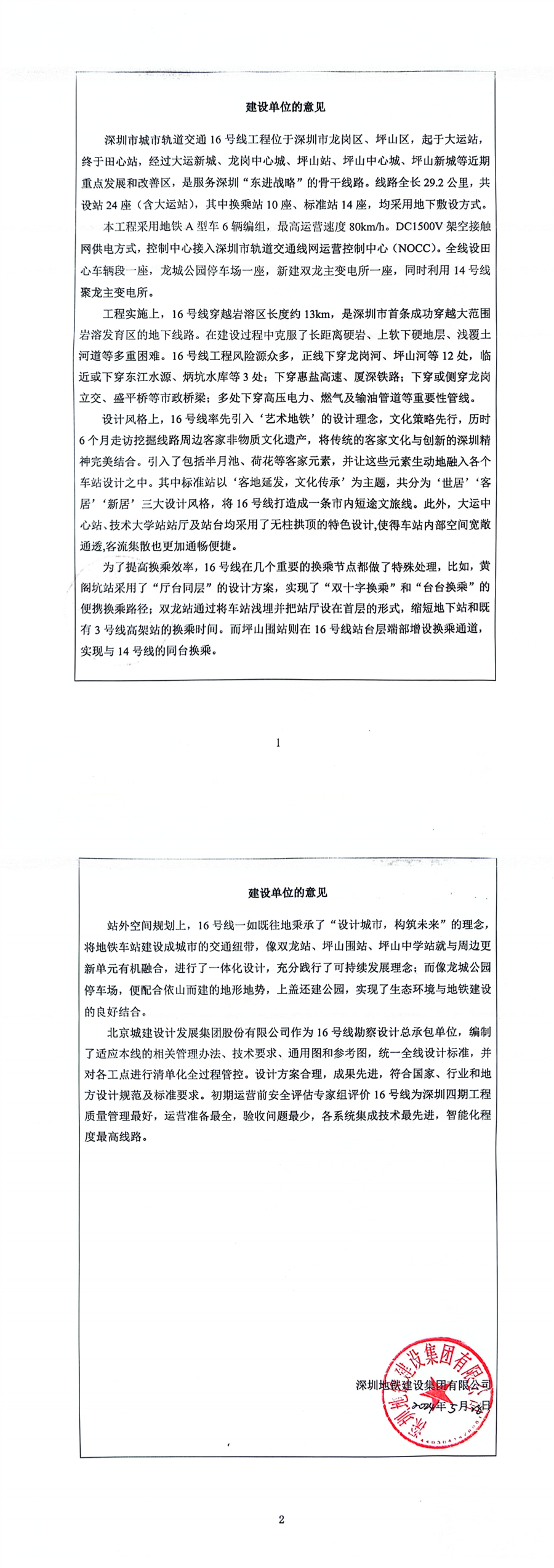 建设单位意见.png