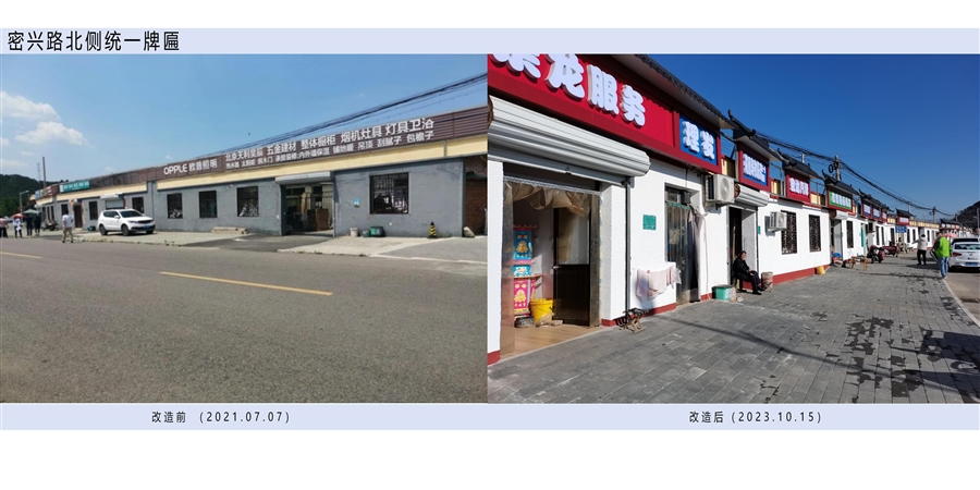 08密兴路北侧统一牌匾.jpg