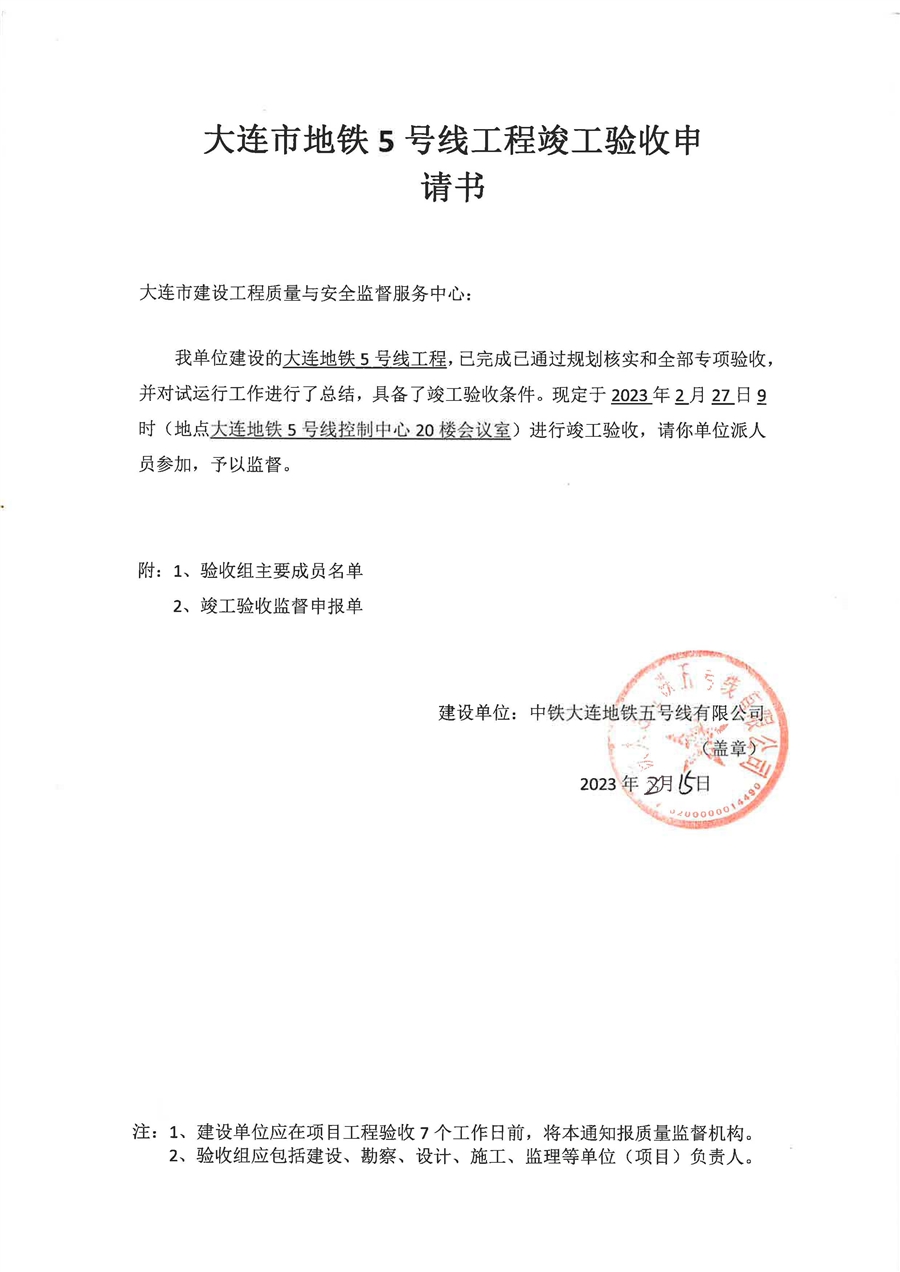 竣工验收申请书（2022.2.15）_页面_1.jpg