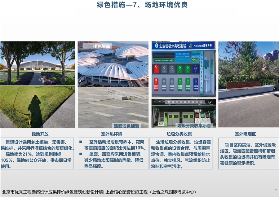 上合核心区配套设施工程（上合之珠国际博览中心）图集20张_2_15.jpg