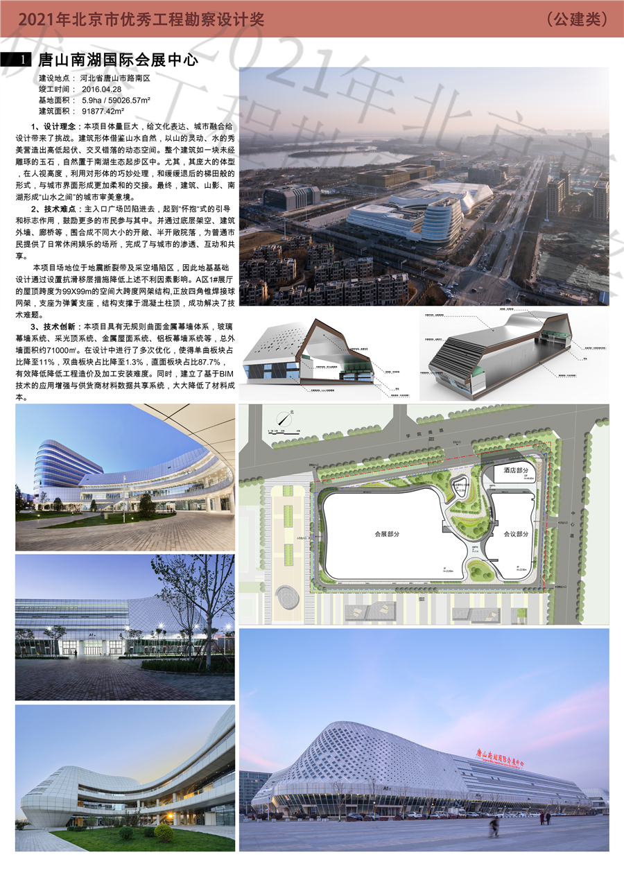 唐山南湖国际会展中心_展板01.jpg