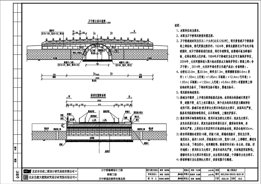 04万宁桥现况桥型布置总图.png