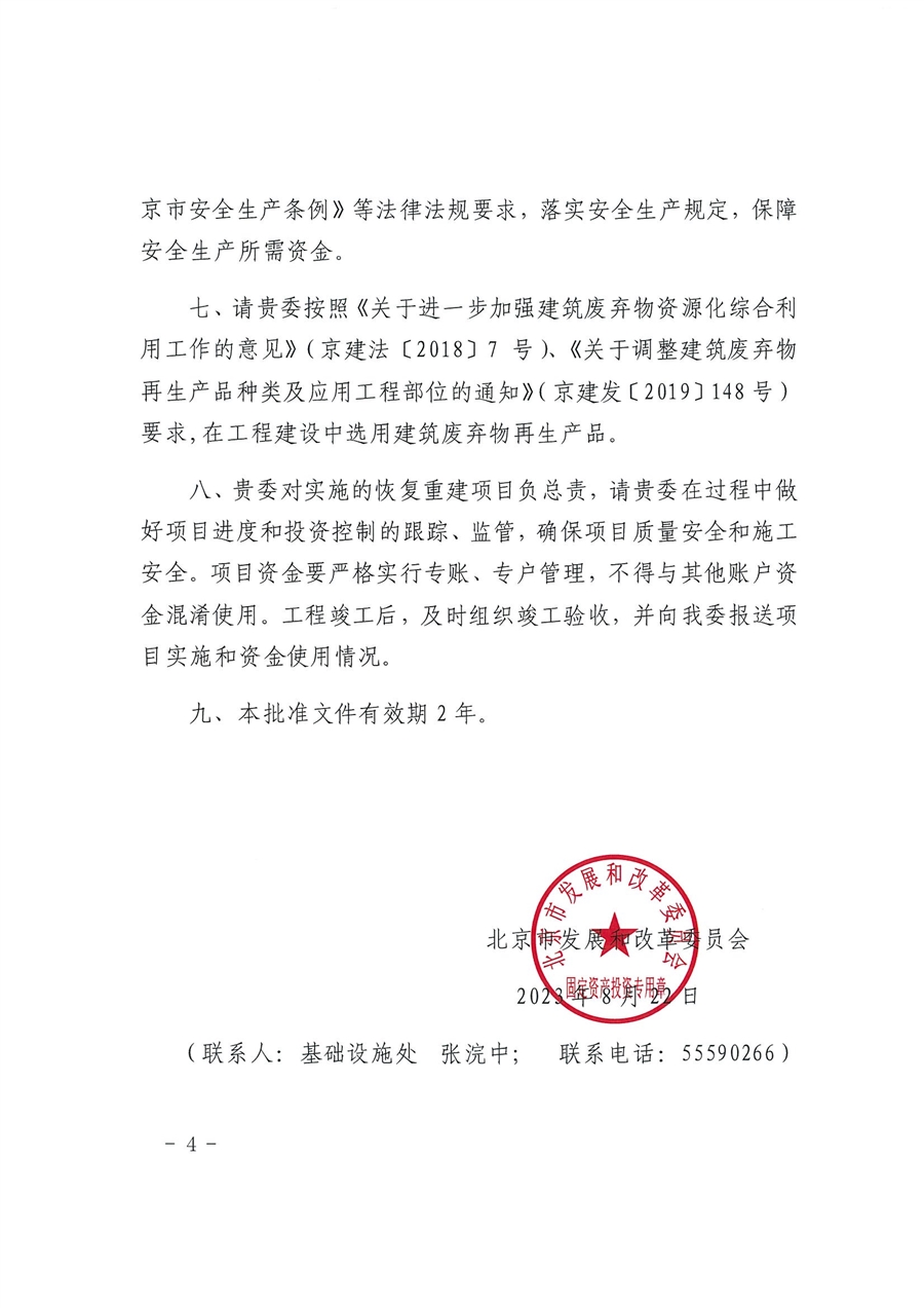 十霞路实施方案批复1__4_.jpg