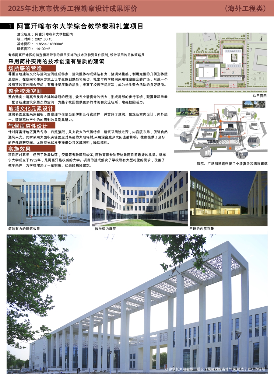 展板一：阿富汗喀布尔大学综合教学楼和礼堂项目.jpg