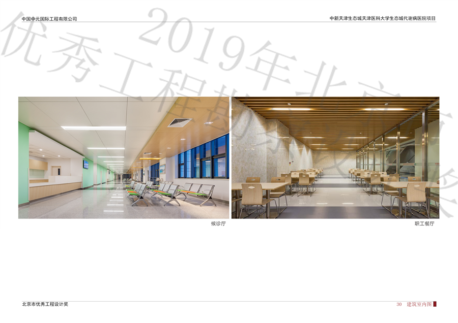 9_候诊厅、职工餐厅内景.jpg