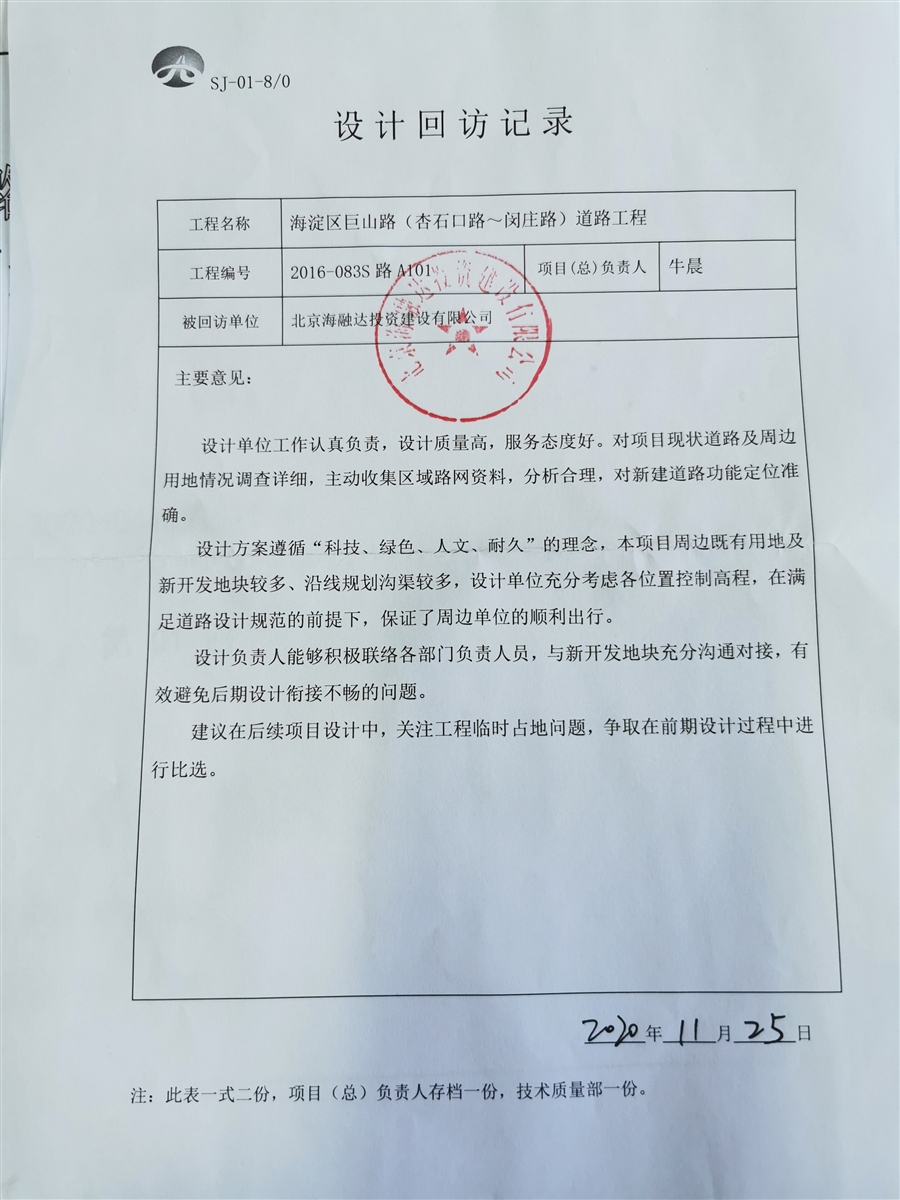 巨山路_建设单位反馈意见.jpg