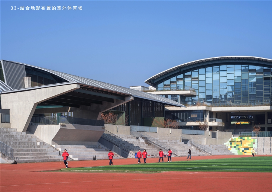 33结合地形布置的室外体育场.jpg