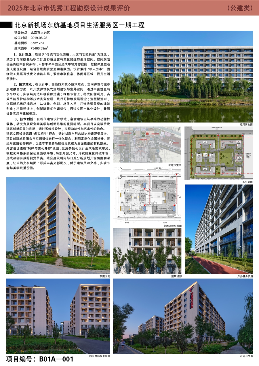 北京新机场东航基地项目生活服务区一期工程.jpg