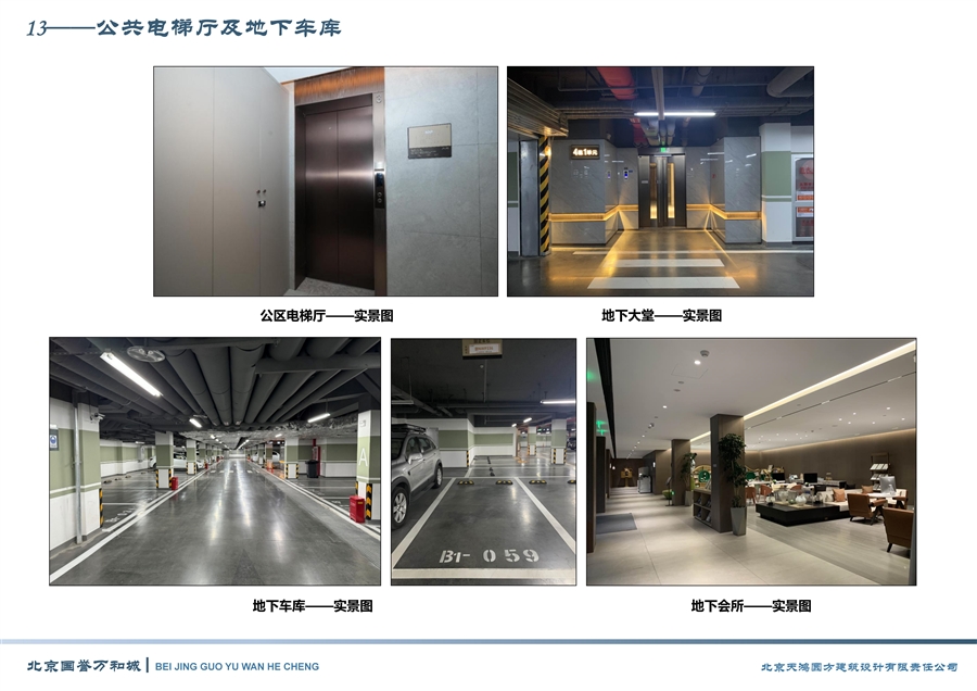 13——公共电梯厅及地下车库.jpg