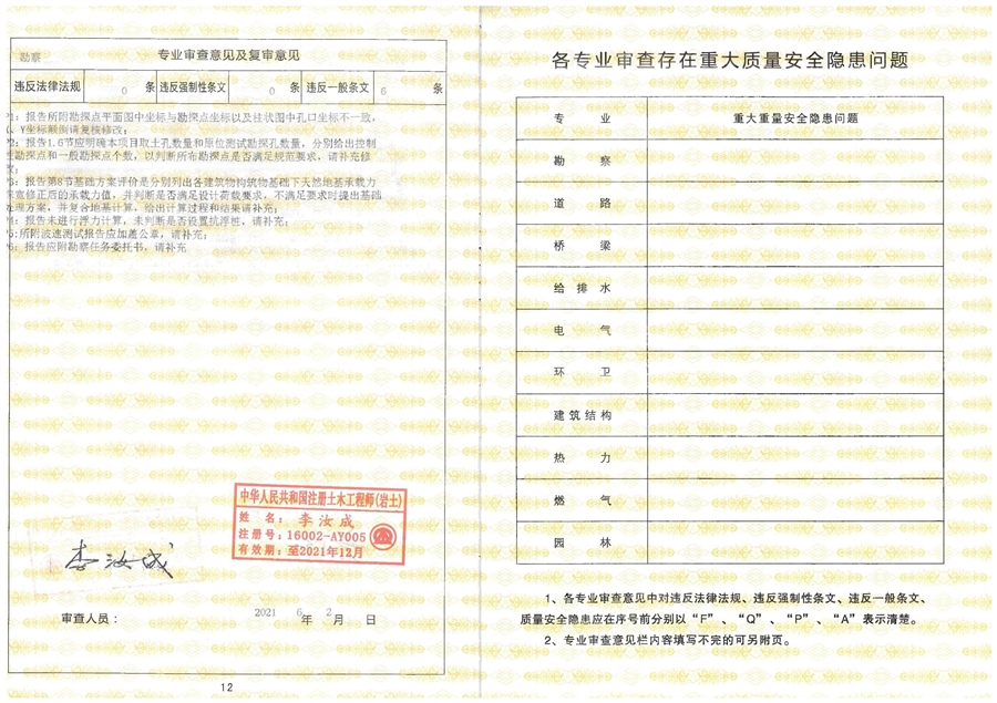 8、施工图设计文件审查合格书_07.jpg