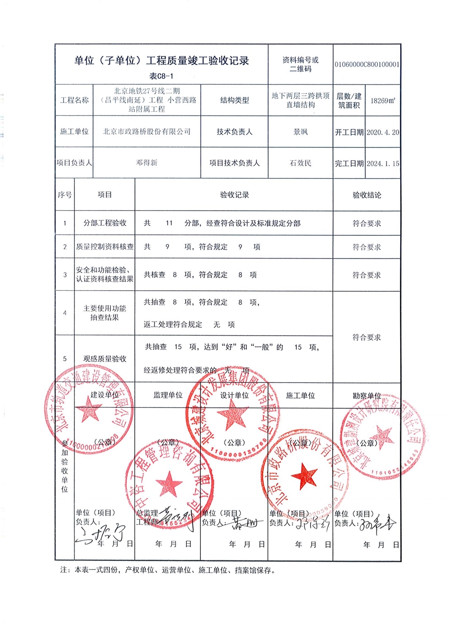 小营西单位及分部子分部验收表_页面_01.jpg