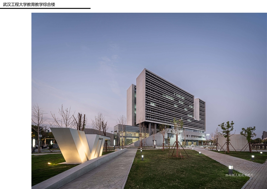 武汉工程大学教育教学综合楼0527文本_页面_06.jpg