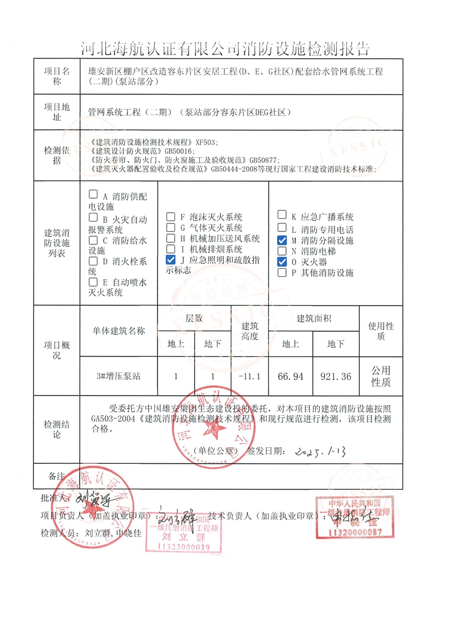消防验收查验报告_3号泵站_页面_03.jpg