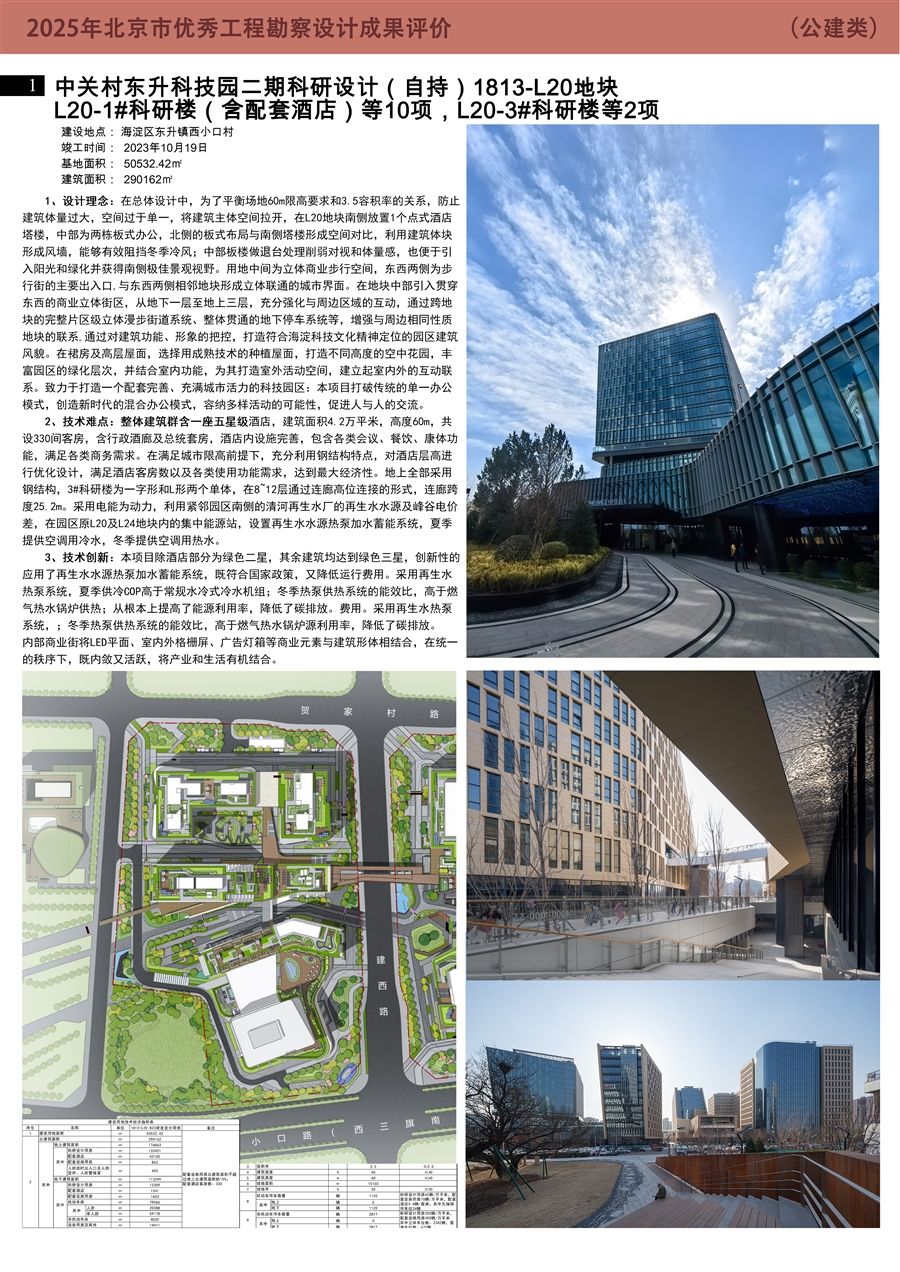 东升L20地块_0号展板1.jpg