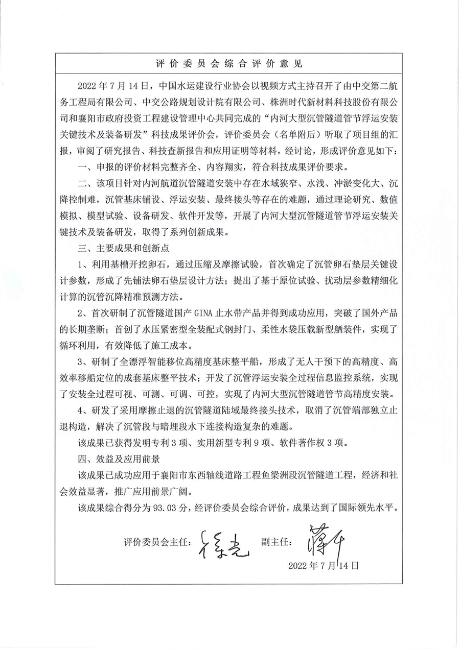 襄阳鱼梁洲隧道成果鉴定评价_00.png