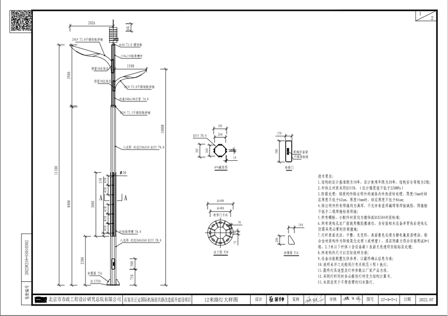 石家庄正定国际机场迎宾路改造提升建设项目_图纸4.png