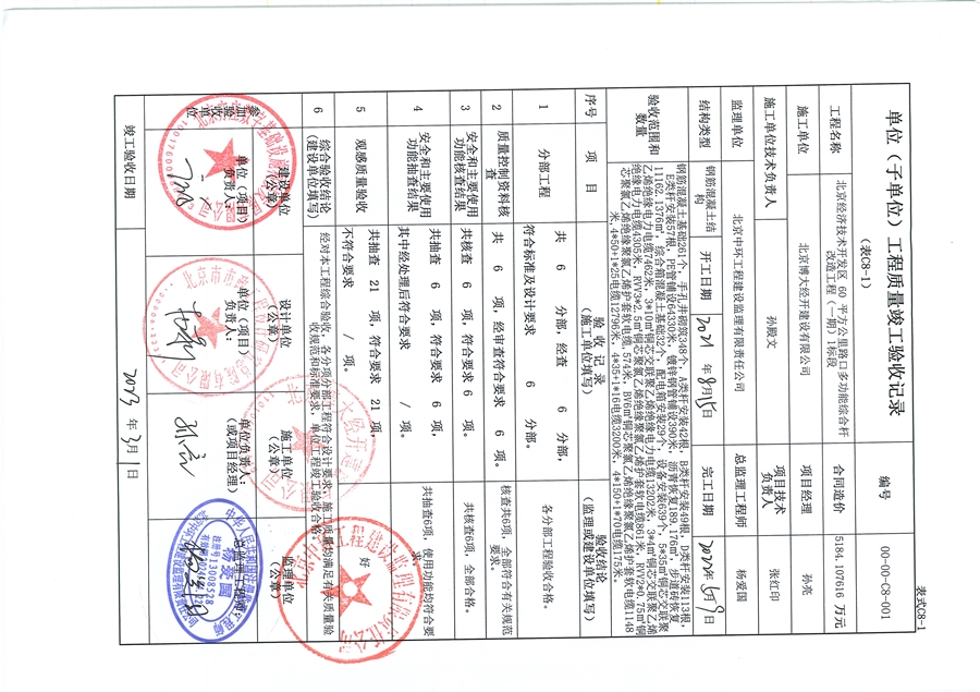 竣工验收单_页面_6.jpg