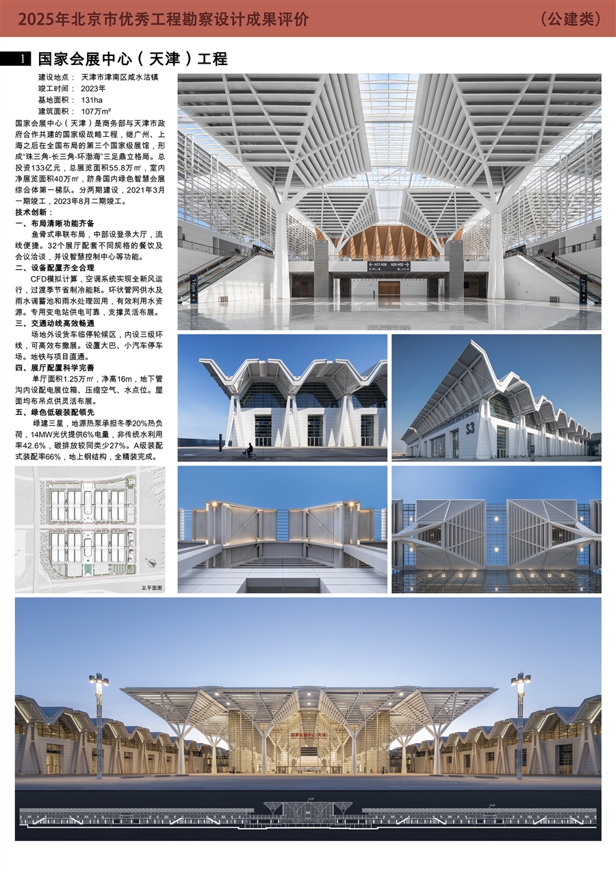 国家会展中心（天津）工程_展板01.jpg