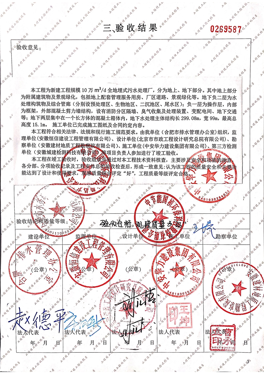 钟油坊竣工验收报告（排办水投）_1__03.jpg