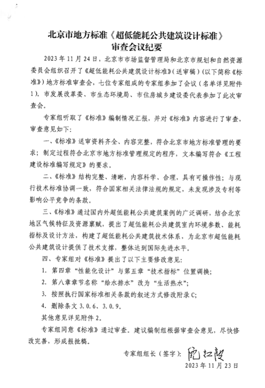 标准审查会专家意见.png