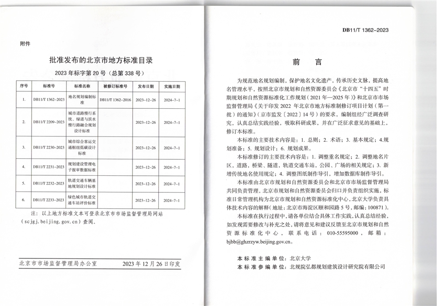 地名规划编制标准图集_页面_02.jpg