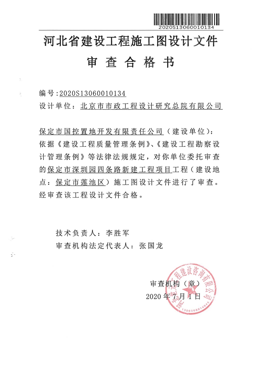 施工图审查合格书_00.jpg