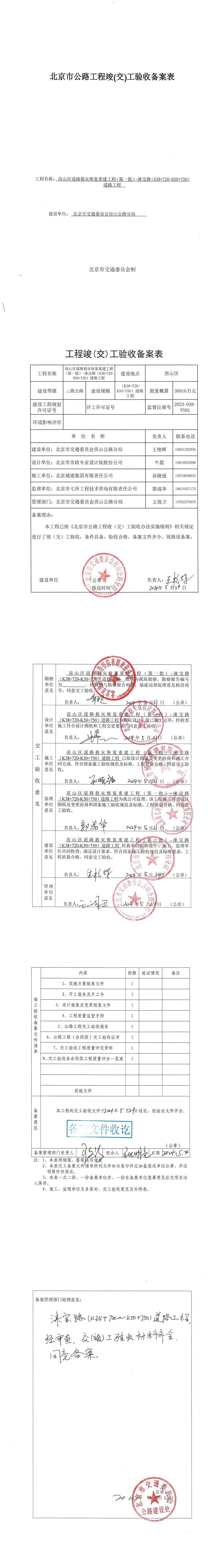 2标交工验收备案表_01.jpg