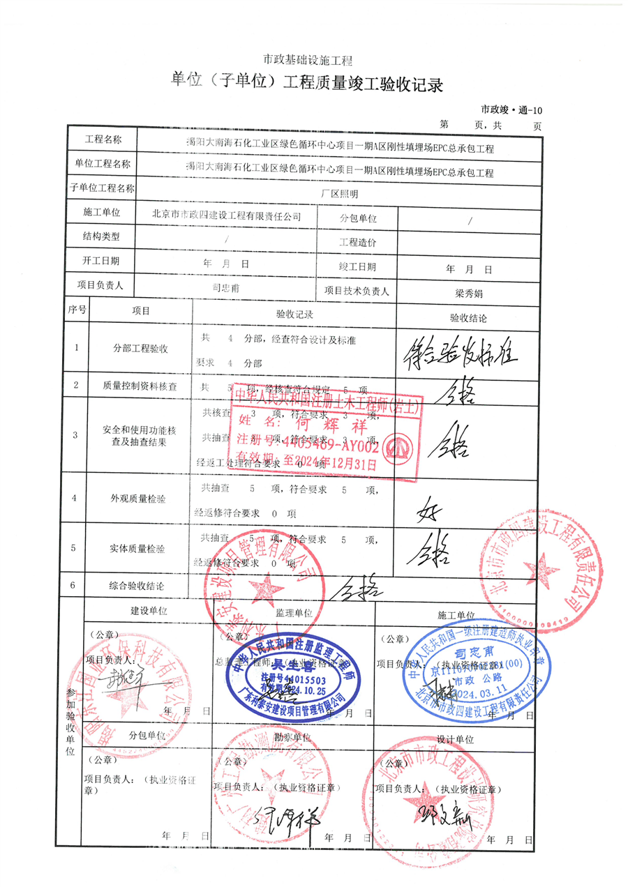南海石化工业区绿色循环中心项目一期A区刚性填埋场EPC总承包工程单位工程_单位工程验收记录_Page7.png
