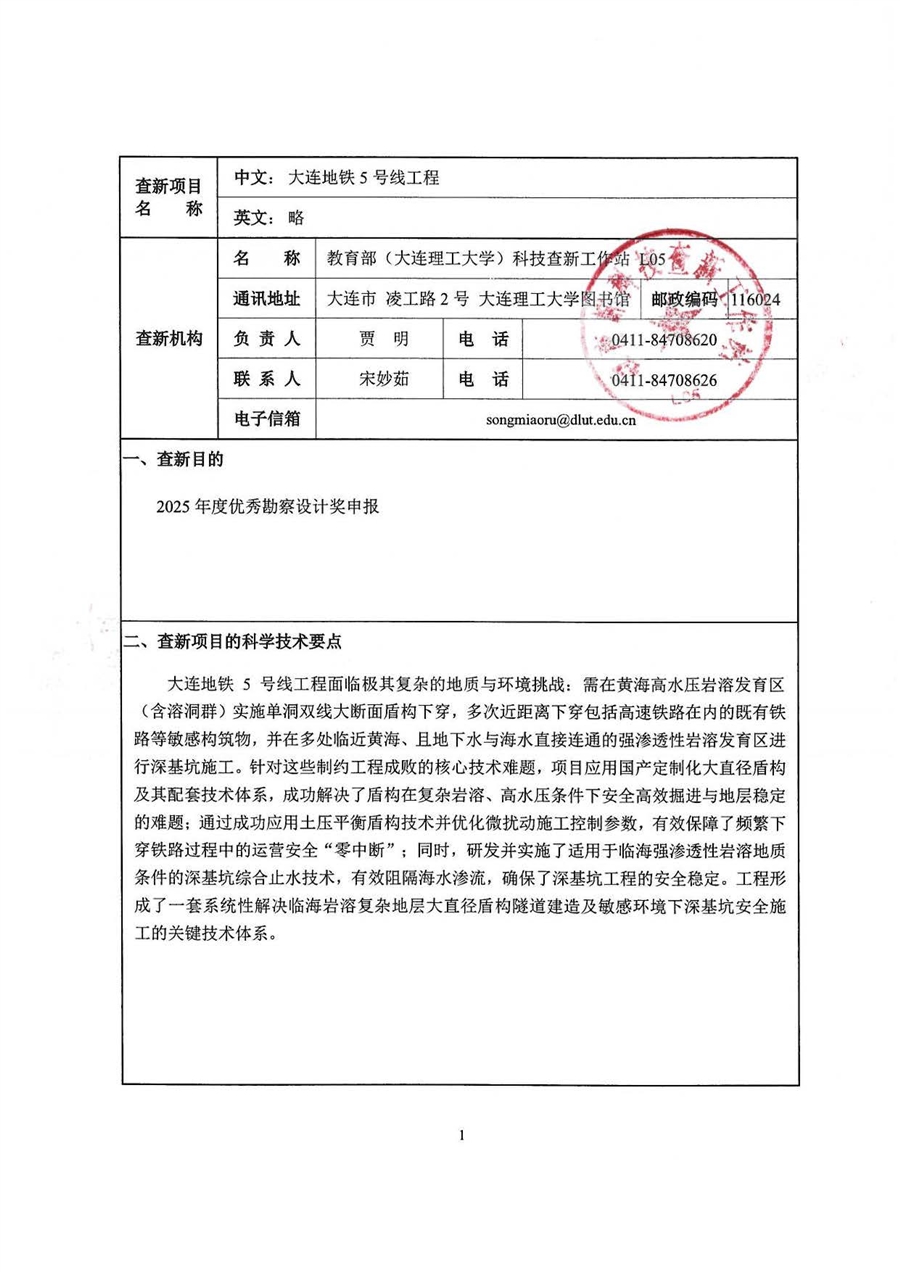 大连地铁5号线工程——查新报告_页面_02.jpg